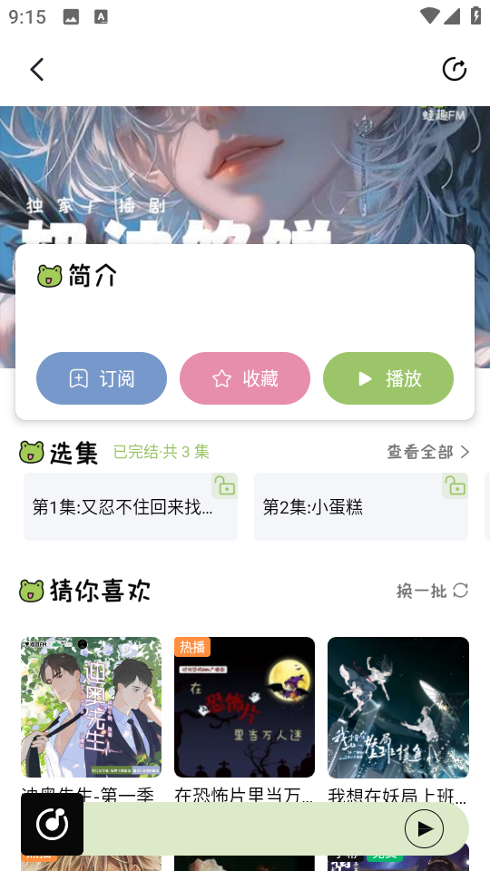 蛙趣FM免费版