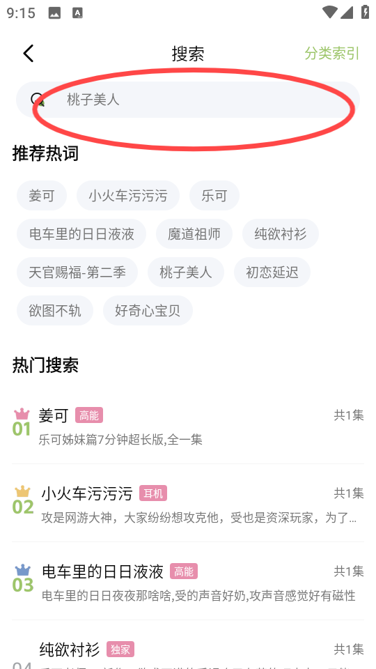 蛙趣FM免费版