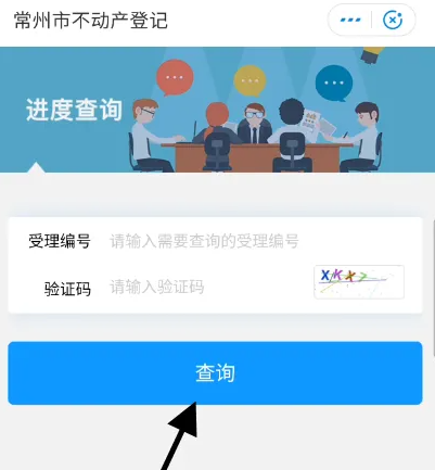 我的常州官方版
