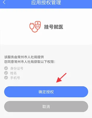 我的常州官方版