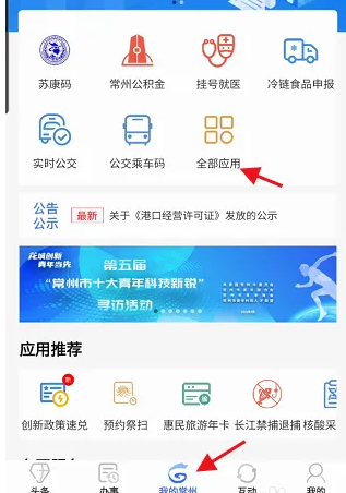 我的常州官方版