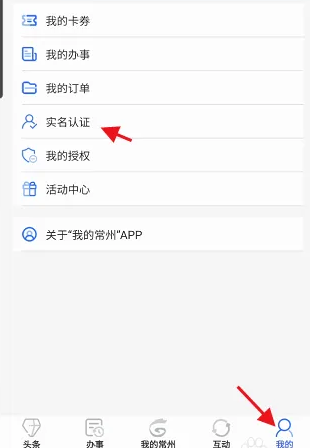 我的常州官方版