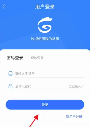 我的常州官方版