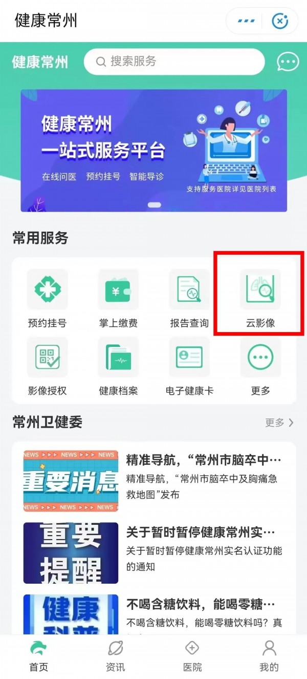我的常州官方版