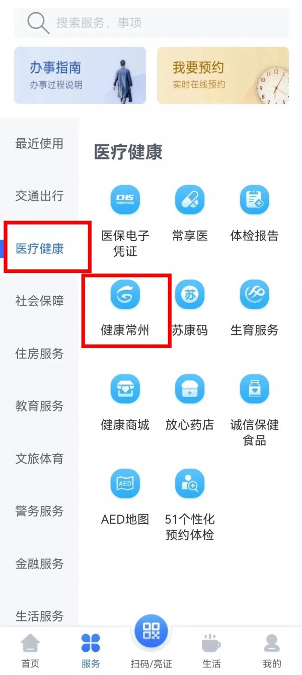 我的常州官方版