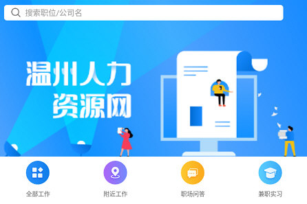 温州人力资源网