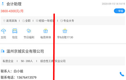 温州人力资源网