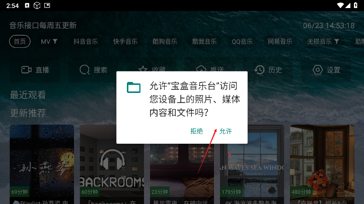 宝盒音乐台