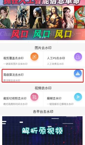 快去水印免费版
