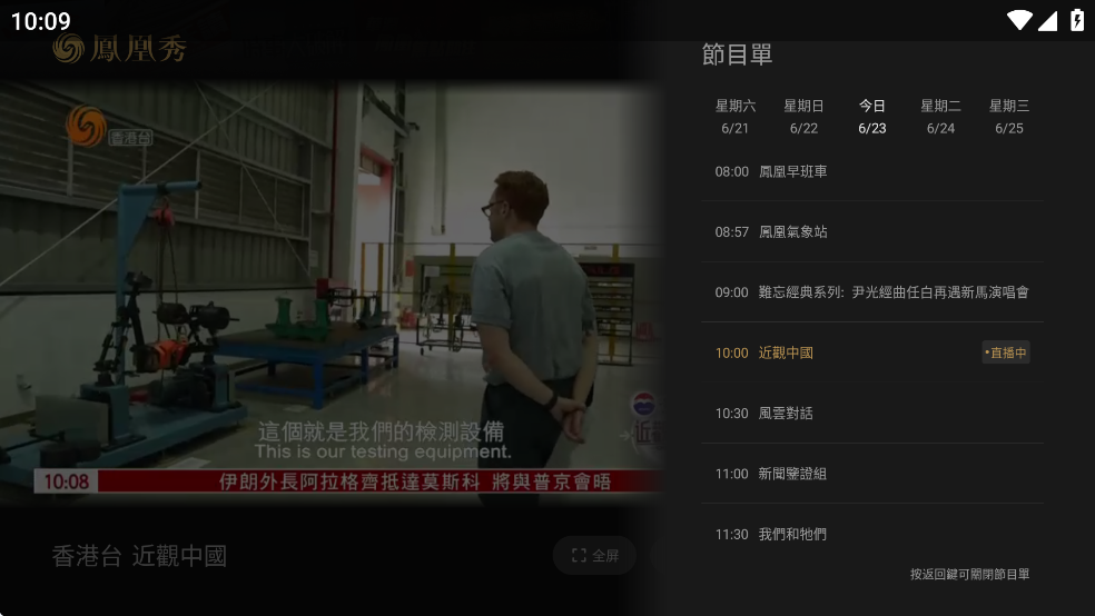 凤凰秀TV