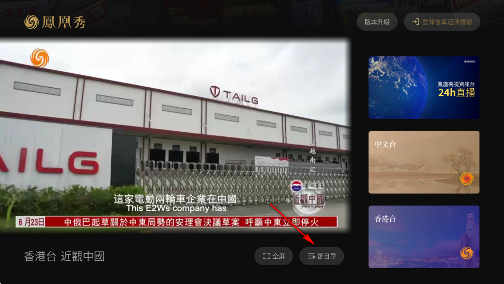 凤凰秀TV
