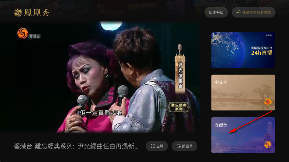 凤凰秀TV