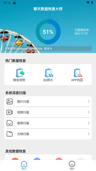 聊天数据恢复大师