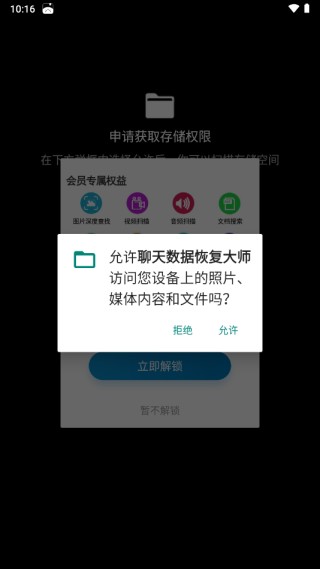 聊天数据恢复大师