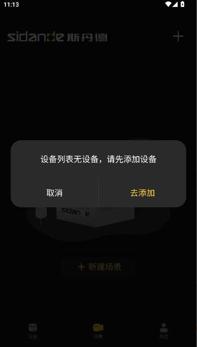 斯丹德
