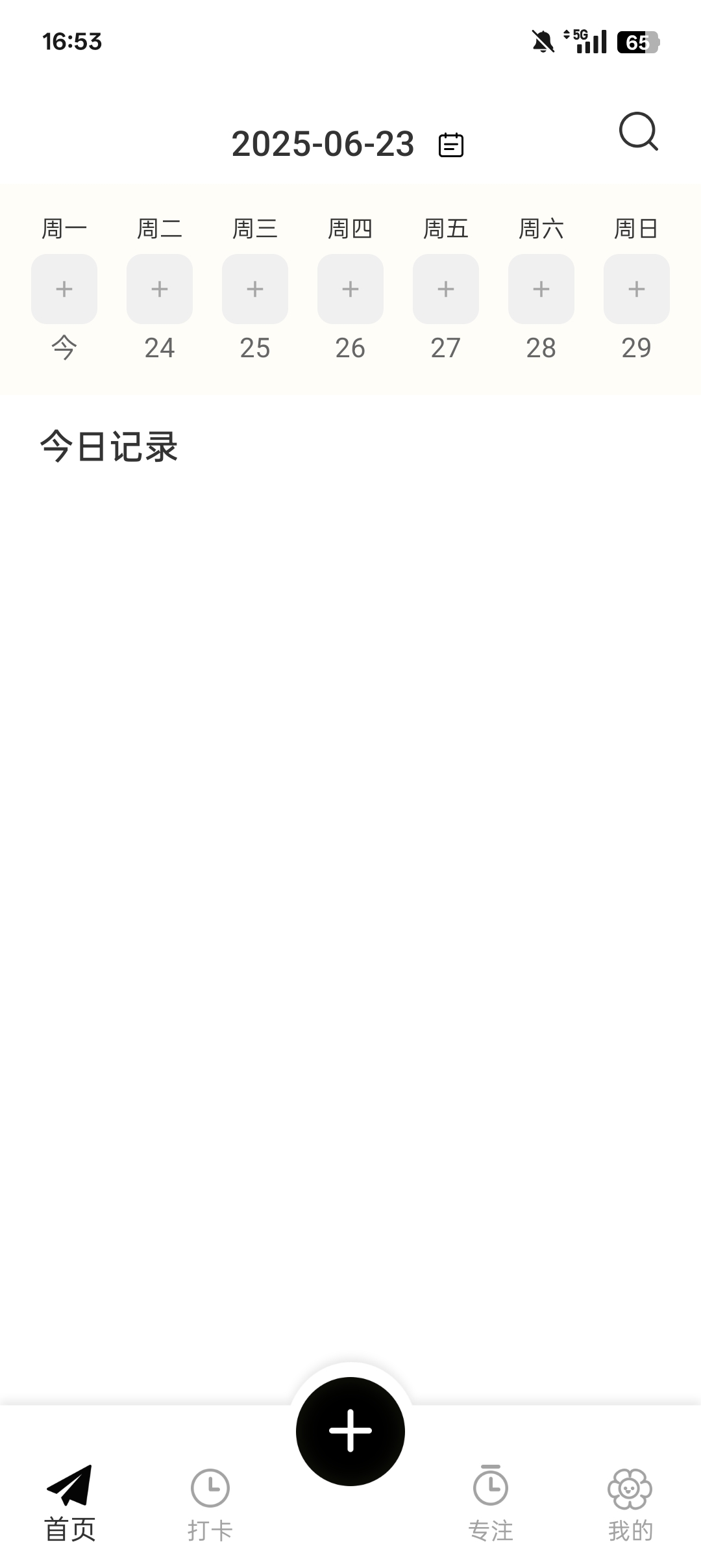 我的心情日记