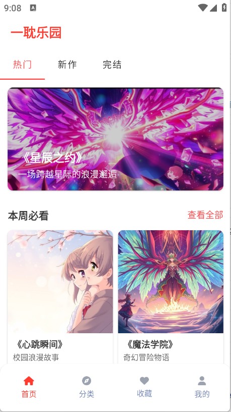一耽乐园