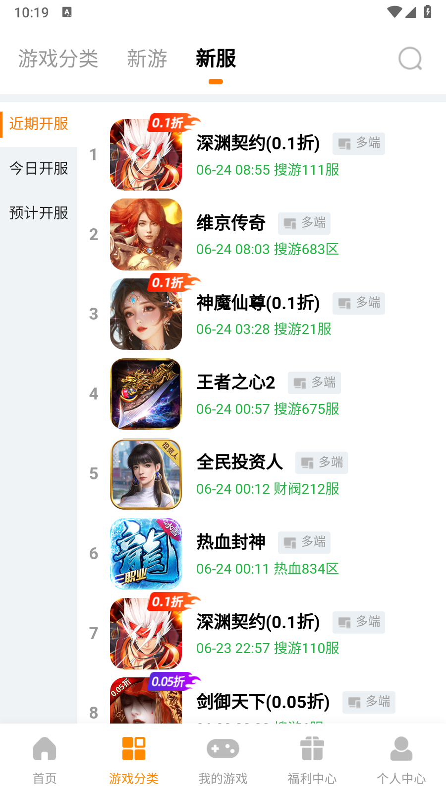 搜游记游戏盒