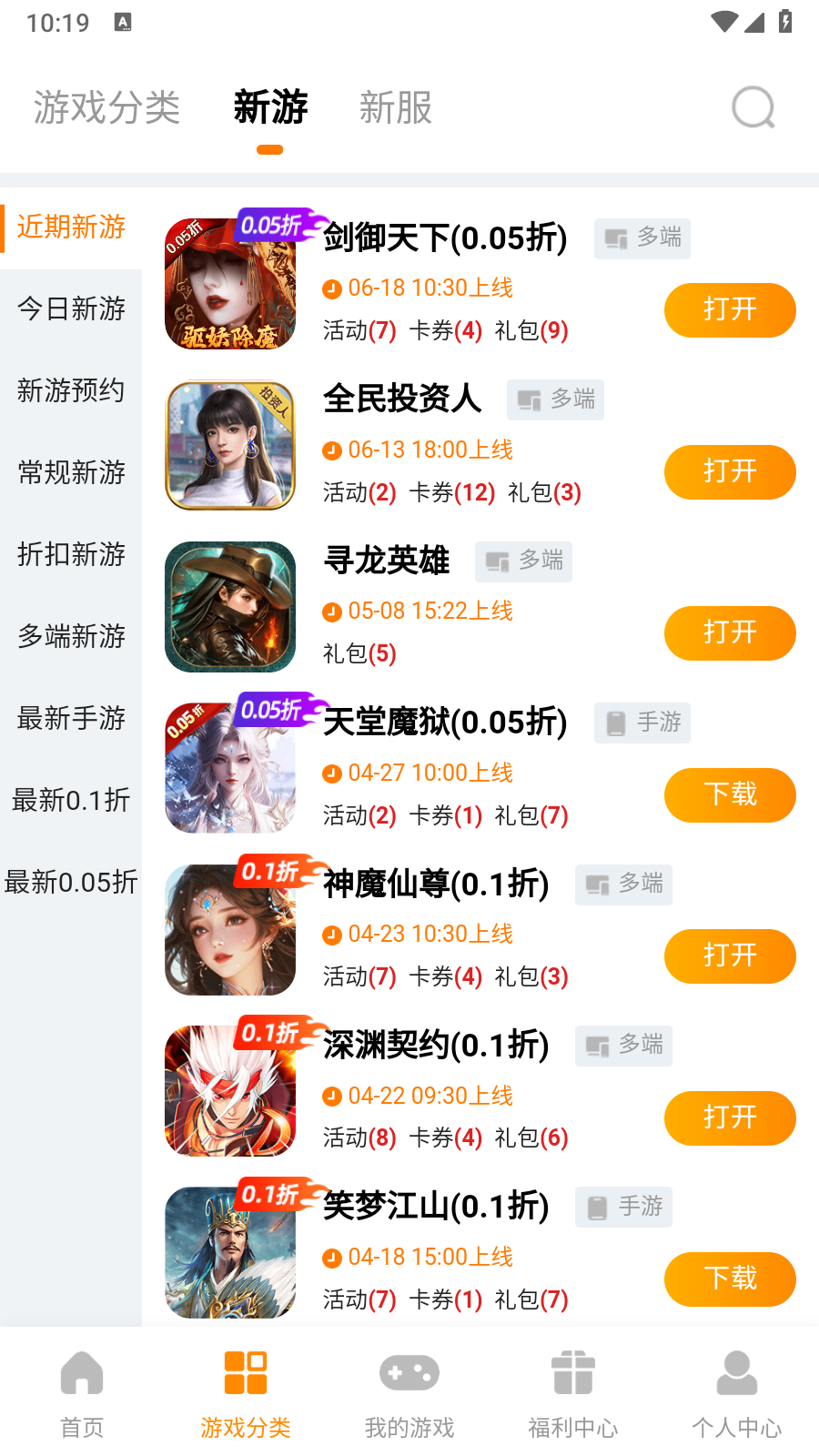 搜游记游戏盒