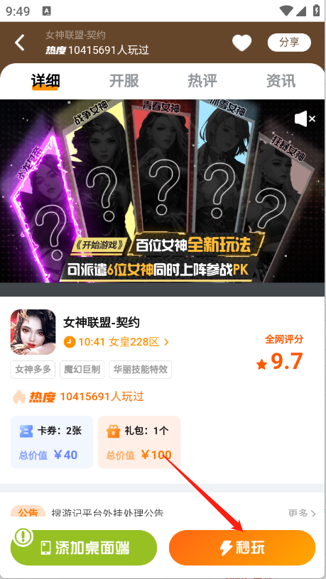 搜游记游戏盒