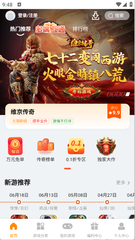 搜游记游戏盒