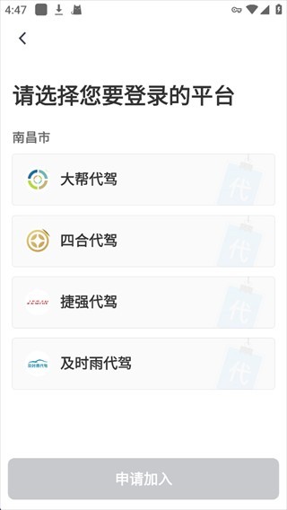 单聚多代驾