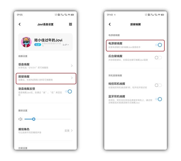 jovi语音助手