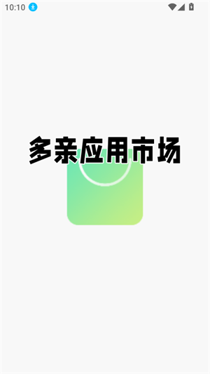 多亲应用市场