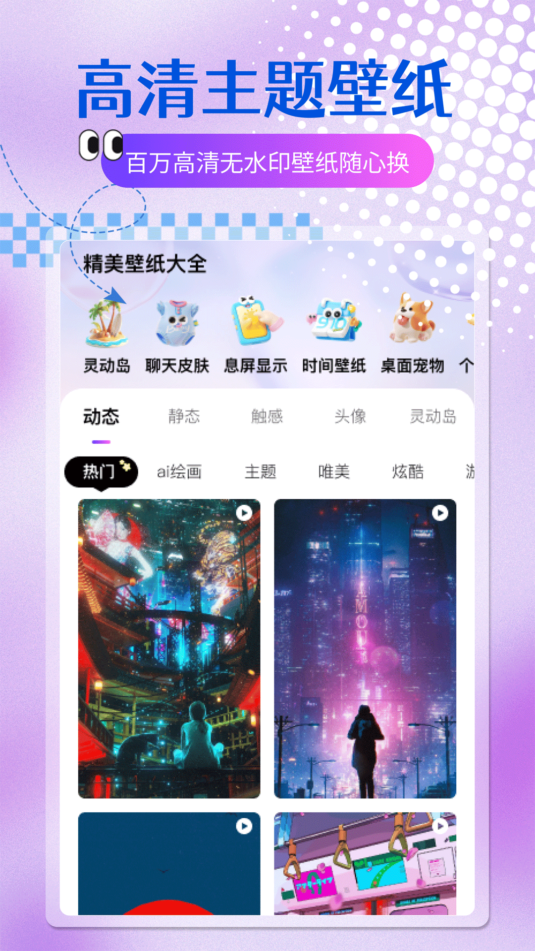 乐多多壁纸