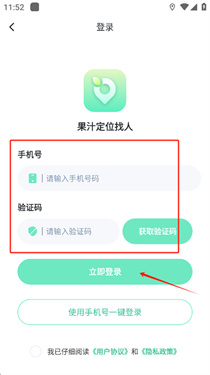 果汁定位找人