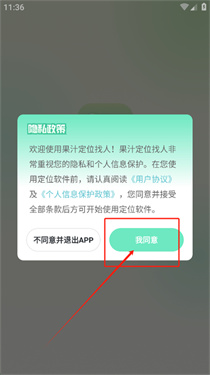 果汁定位找人