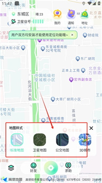 果汁定位找人