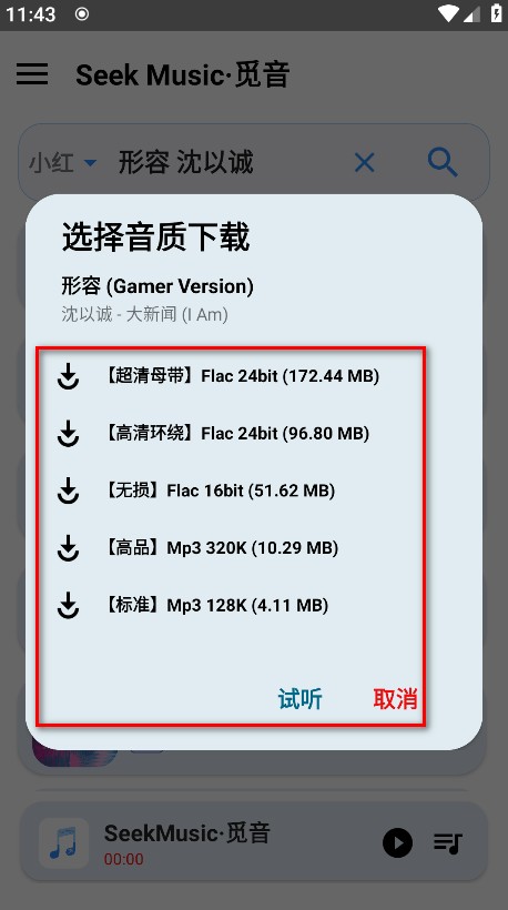 觅音音乐播放器