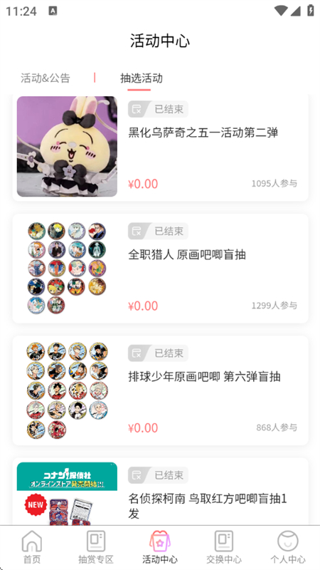 谷啾