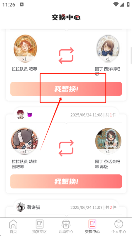 谷啾