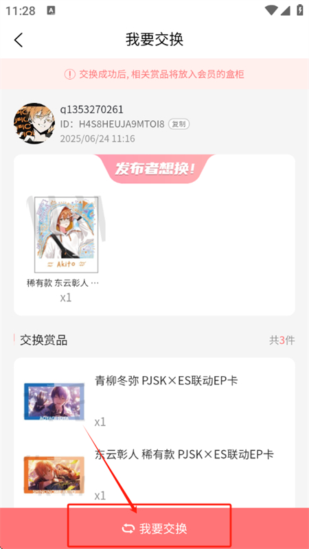 谷啾