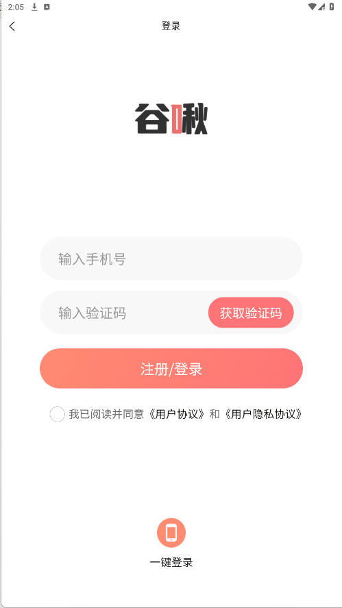 谷啾