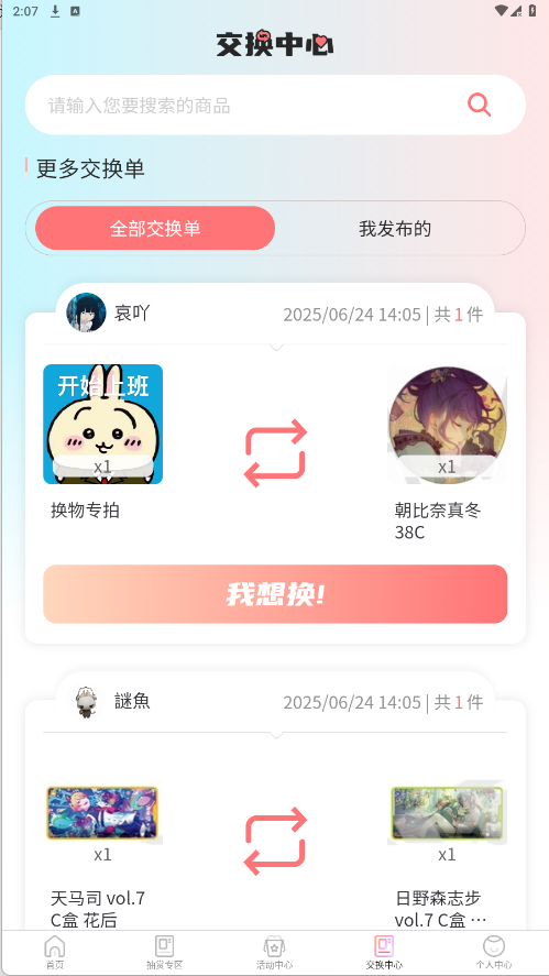谷啾