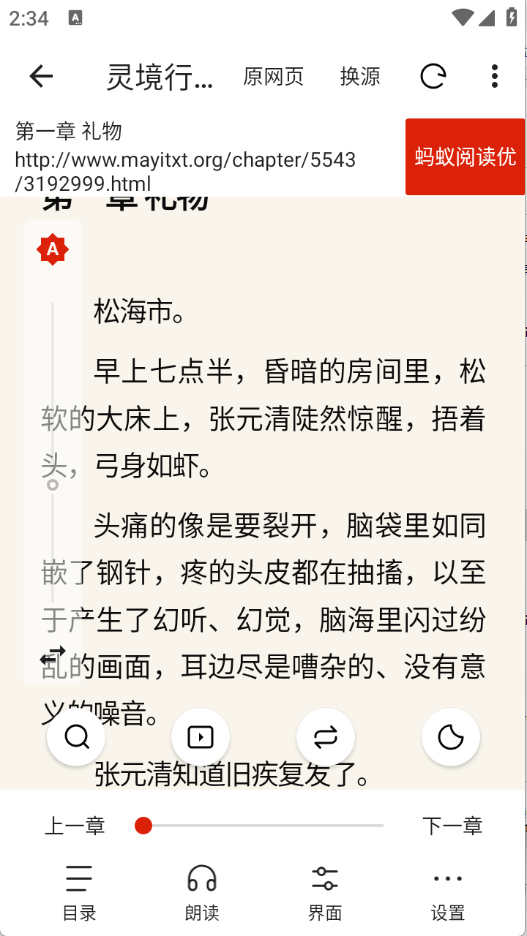 灵狐小说