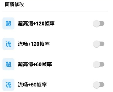 画质魔盒和平精英