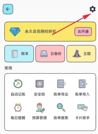 奇妙记账免费版