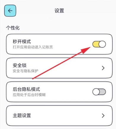 奇妙记账免费版