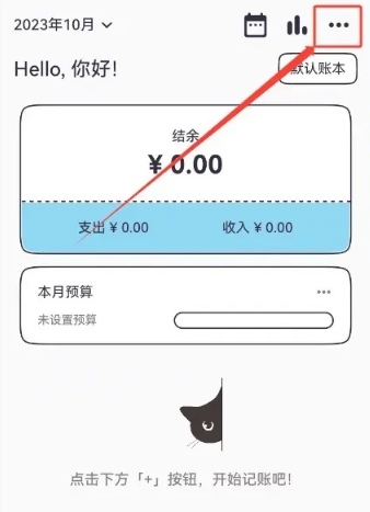 奇妙记账免费版