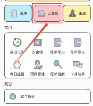奇妙记账免费版