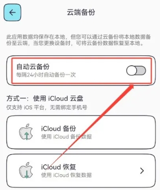 奇妙记账免费版