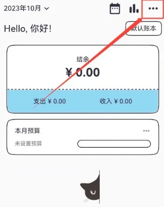 奇妙记账免费版