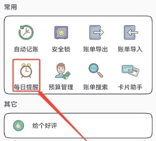 奇妙记账免费版