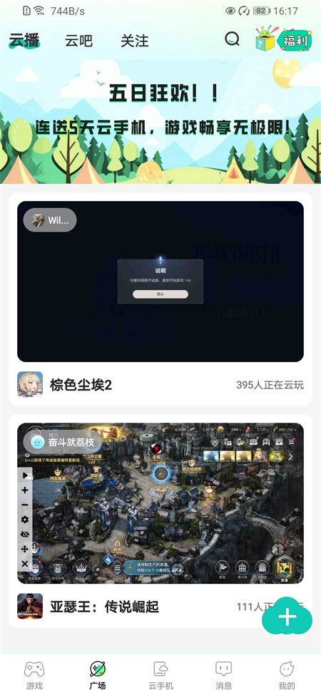 去云吧免费版