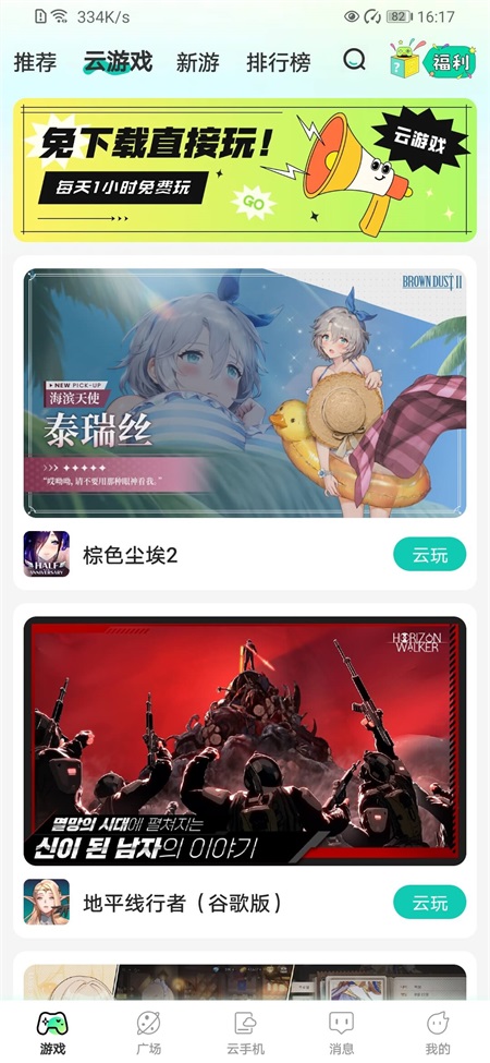 去云吧免费版
