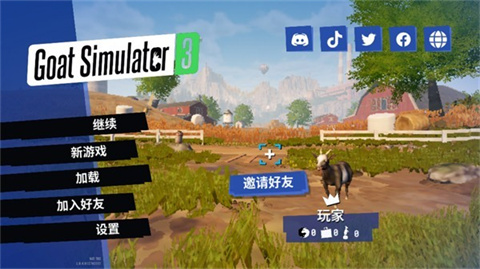 模拟山羊3胡闹多元宇宙手游